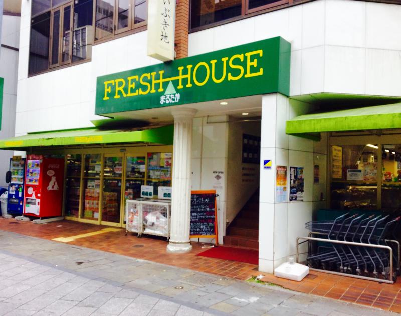スーパー　フレッシュハウス鍛冶屋町店（スーパー）まで540m
