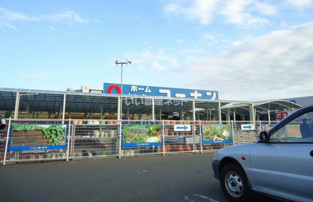 ホームセンター　コーナン小松島店（ホームセンター）まで2164m