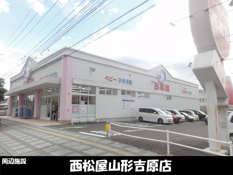 その他　西松屋チェーン 山形吉原店（その他）まで600m