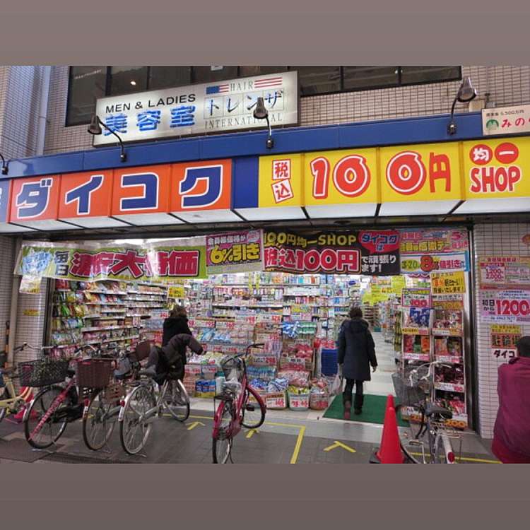 ドラックストア　ダイコクドラッグNEW玉造店（ドラッグストア）まで632m