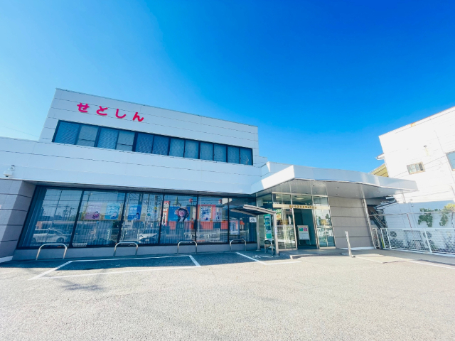 銀行　瀬戸信用金庫神の倉支店（銀行）まで332m