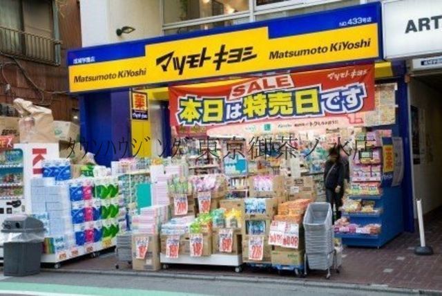 ドラックストア　マツモトキヨシ神保町店（ドラッグストア）まで180m