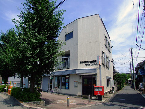 郵便局　府中清水が丘郵便局（郵便局）まで123m