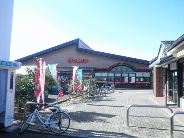 スーパー　アカバネ新鮮館（スーパー）まで610m