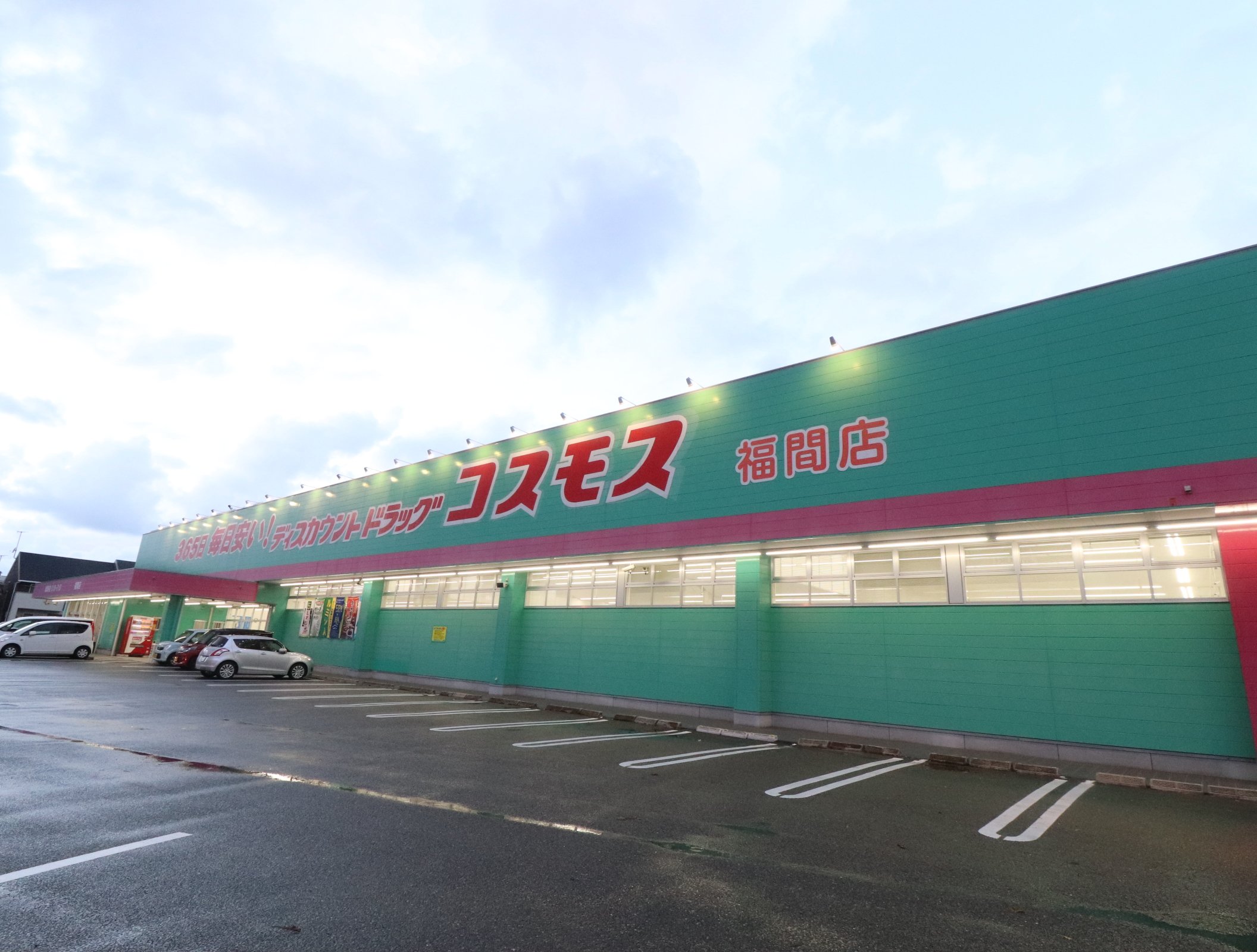 ドラックストア　ディスカウントドラッグコスモス福間駅前店（ドラッグストア）まで600m