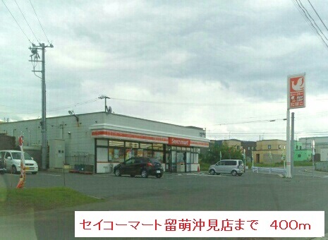 コンビニ　セイコーマート（コンビニ）まで400m