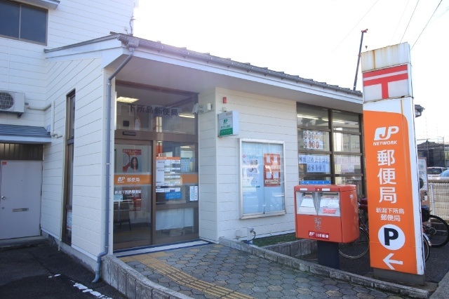 郵便局　新潟下所島郵便局（郵便局）まで225m