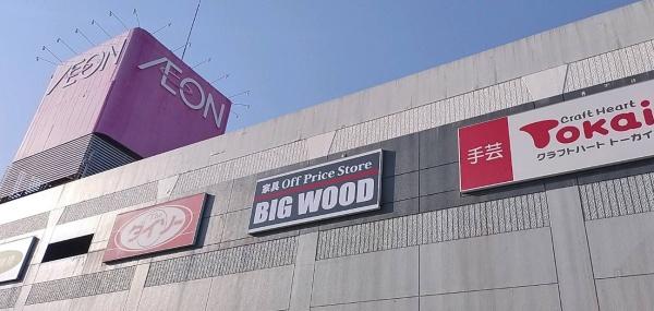 スーパー　イオン富津店（スーパー）まで1311m