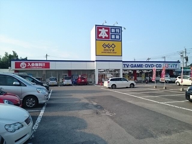 その他　ゲオ（その他）まで1000m