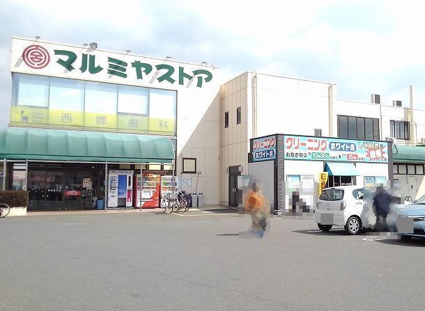 その他　マルミヤストア（その他）まで500m