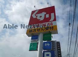 ドラックストア　ドラッグスギ大友店（ドラッグストア）まで276m