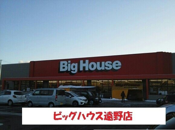 スーパー　ビッグハウス遠野店（スーパー）まで230m