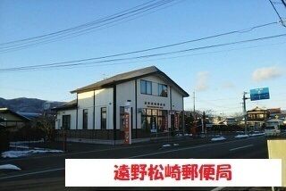 郵便局　遠野松崎郵便局（郵便局）まで960m