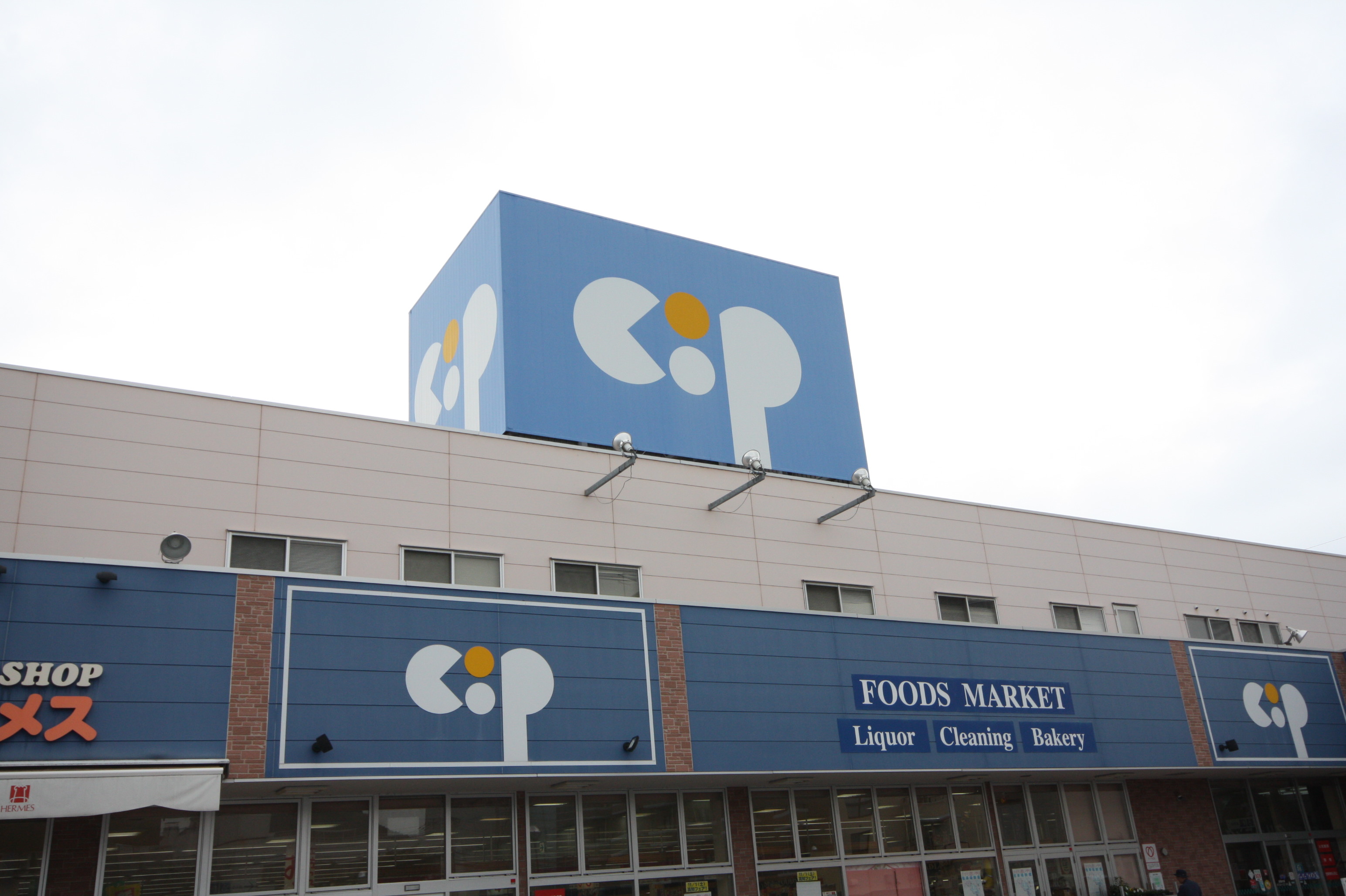 スーパー　コープ一宮（スーパー）まで1027m