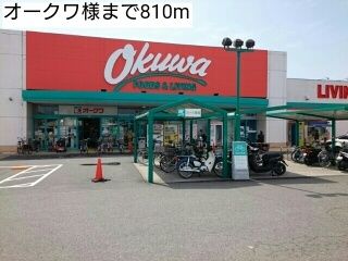 スーパー　オークワ様（スーパー）まで810m