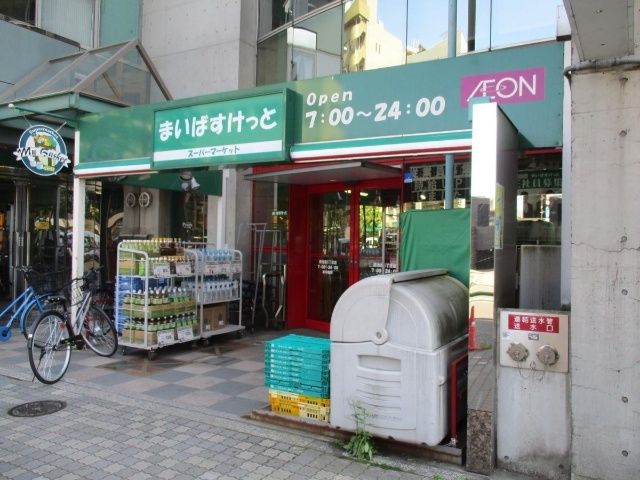 スーパー　まいばすけっと池袋本町１丁目店（スーパー）まで416m
