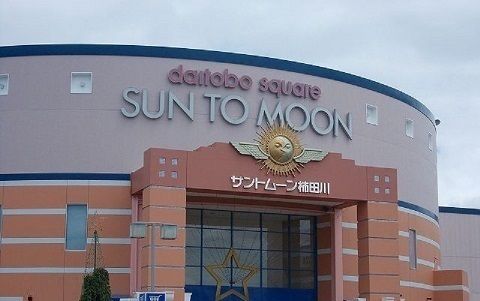 ショッピングセンター　サントムーン柿田川（ショッピングセンター）まで2100m