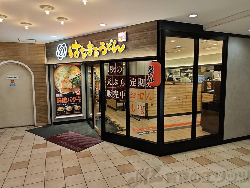 飲食店　はなまるうどん大阪江坂店（飲食店）まで360m