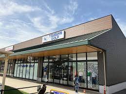 ショッピングセンター　つるやゴルフ八尾店（ショッピングセンター）まで754m