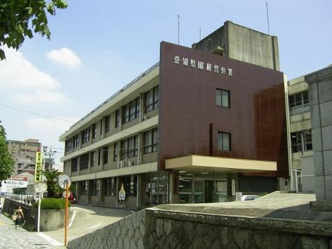 その他　昭和警察署（その他）まで143m