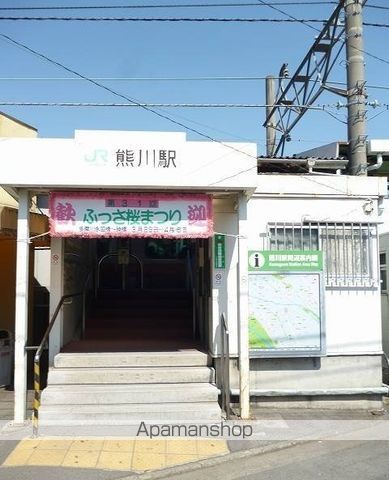 その他　熊川駅（その他）まで739m