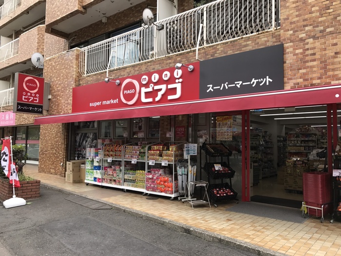 スーパー　miniピアゴ上目黒５丁目店（スーパー）まで82m