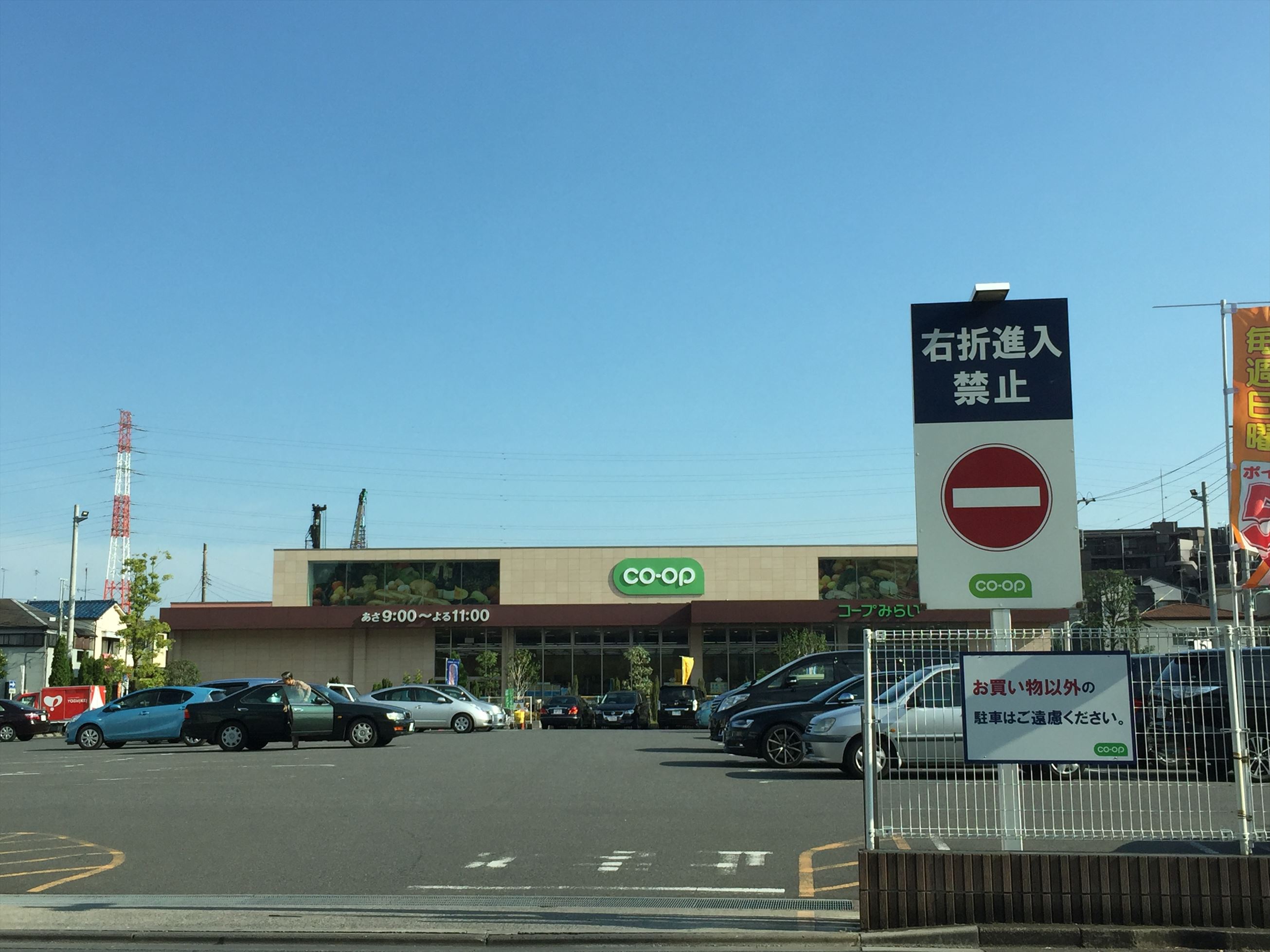 スーパー　コープ南浦和店（スーパー）まで750m