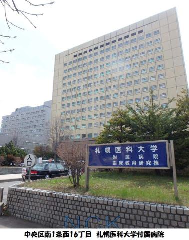 病院　札幌医科大学付属病院（病院）まで223m