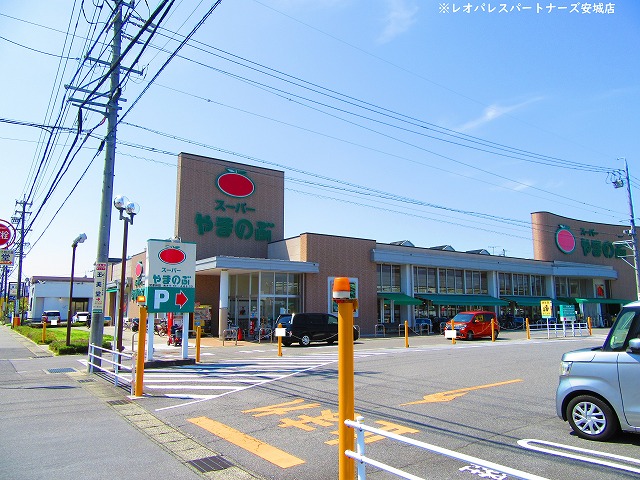 スーパー　スーパーやまのぶ矢作店（スーパー）まで1664m