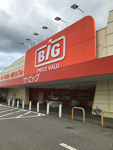 スーパー　ザ・ビッグ 鴨方店（スーパー）まで932m