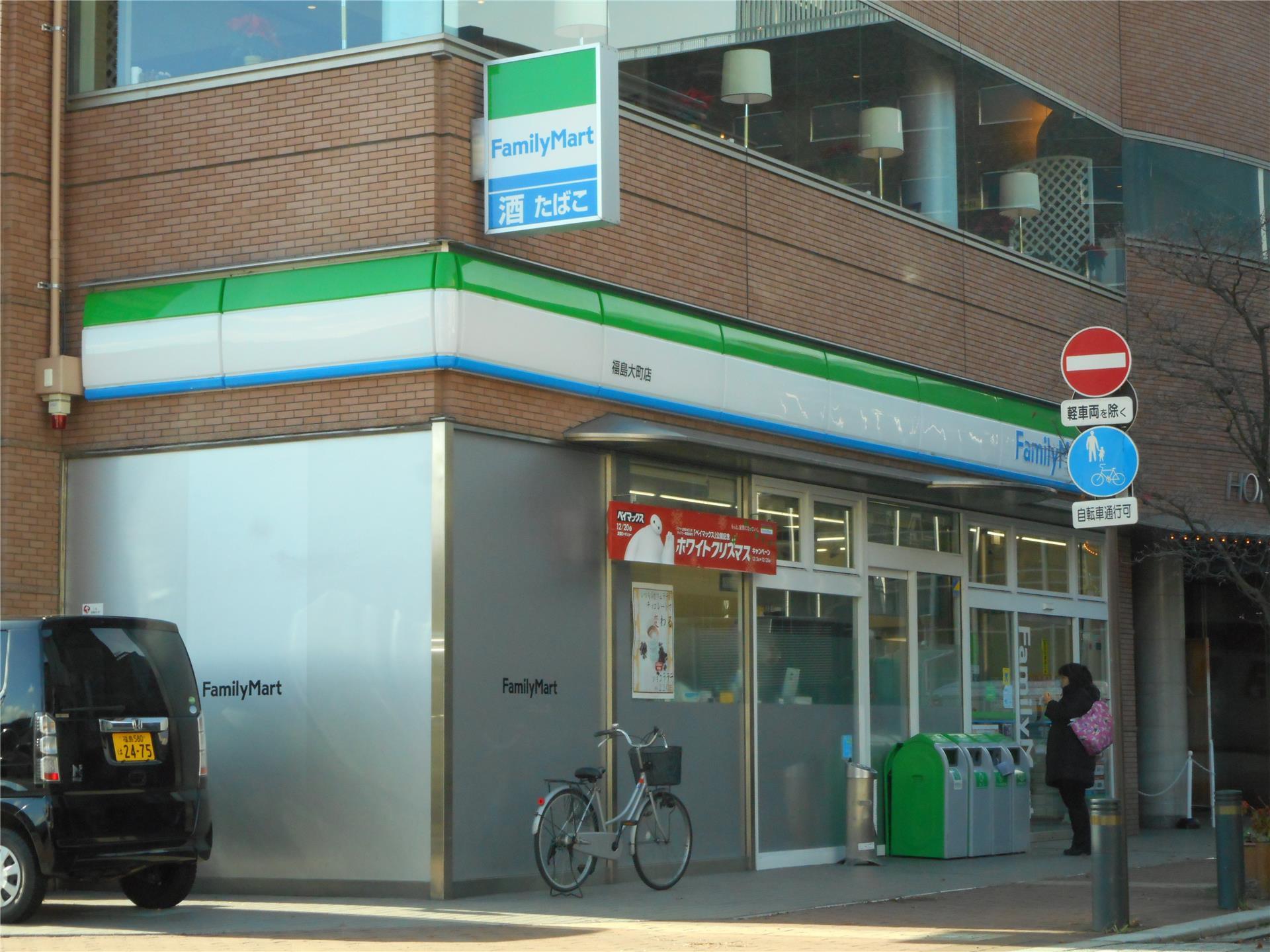 コンビニ　ファミリーマート福島大町店（コンビニ）まで199m