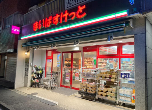 スーパー　まいばすけっと二葉4丁目店（スーパー）まで76m