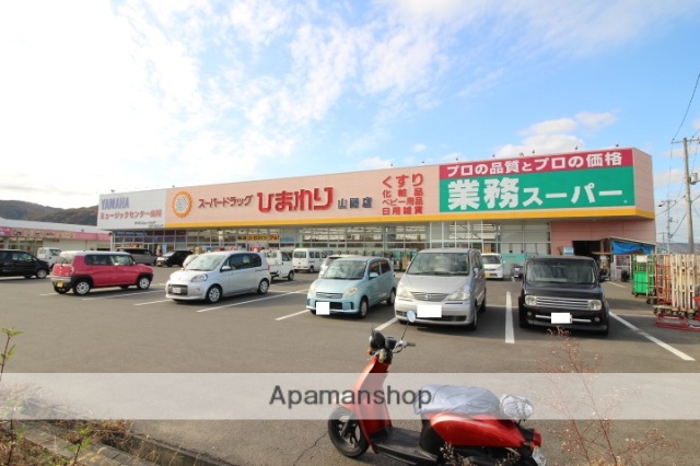 ドラックストア　スーパードラッグひまわり山陽店（ドラッグストア）まで451m