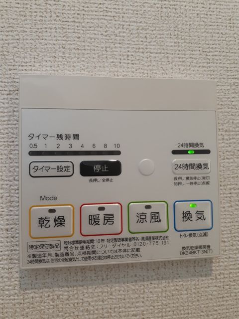 その他設備