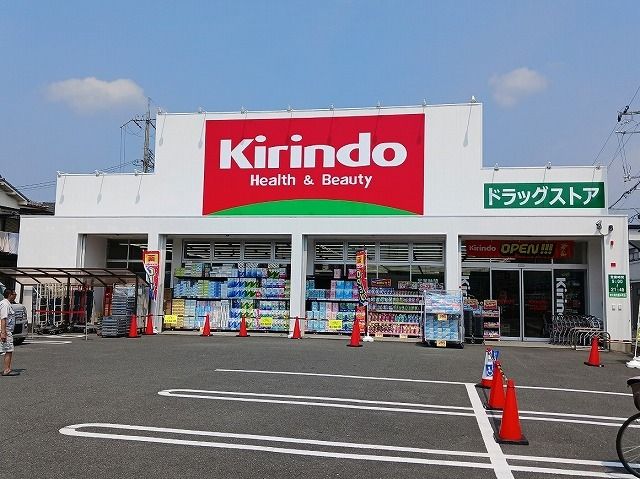 ドラックストア　キリン堂　東大阪花園本町店（ドラッグストア）まで150m