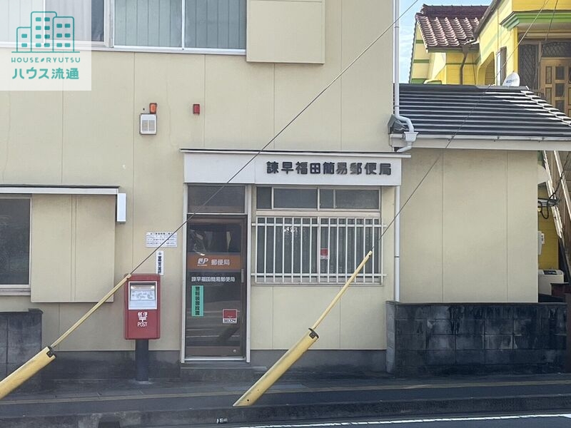 郵便局　諫早福田簡易郵便局（郵便局）まで272m
