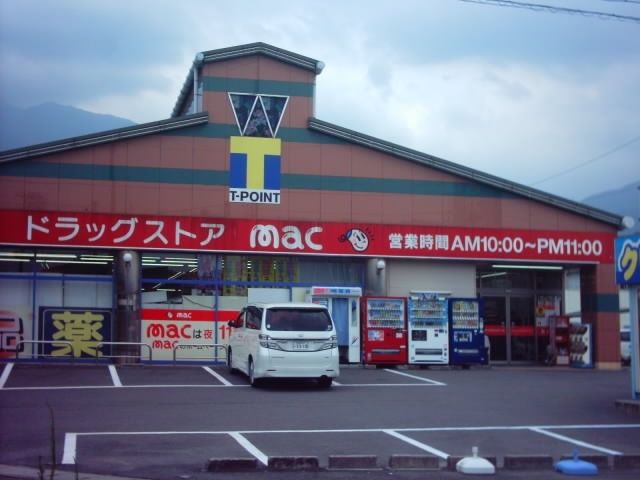 ドラックストア　ドラッグストアｍac国領店様（ドラッグストア）まで800m