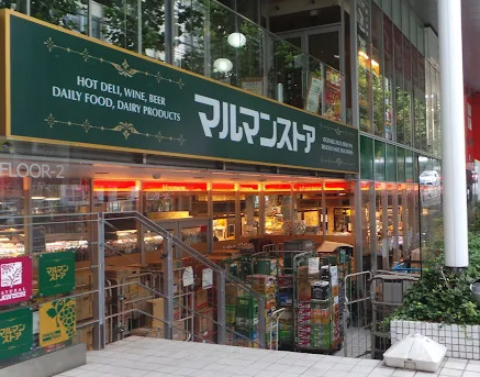 スーパー　マルマンストア南新宿店（スーパー）まで461m