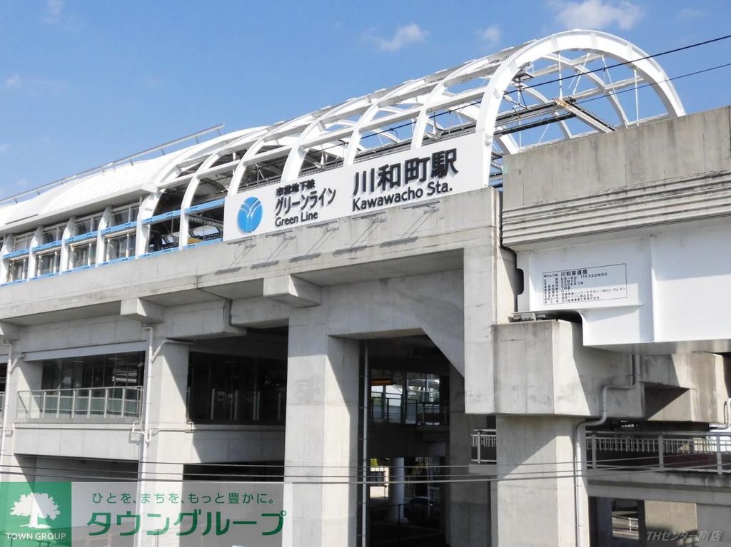 その他　川和町駅(横浜市営地下鉄 グリーンライン)（その他）まで300m