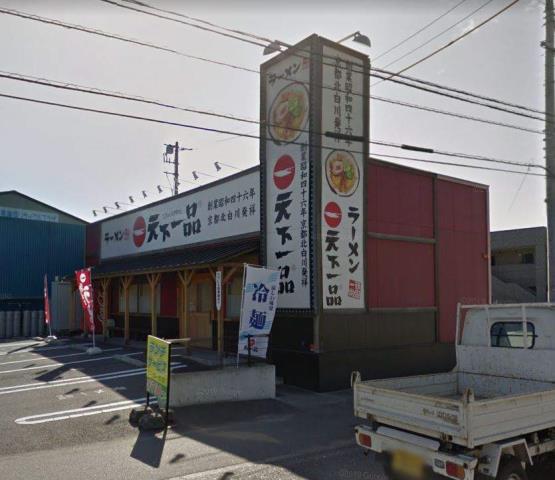 その他　天下一品児島店（その他）まで321m