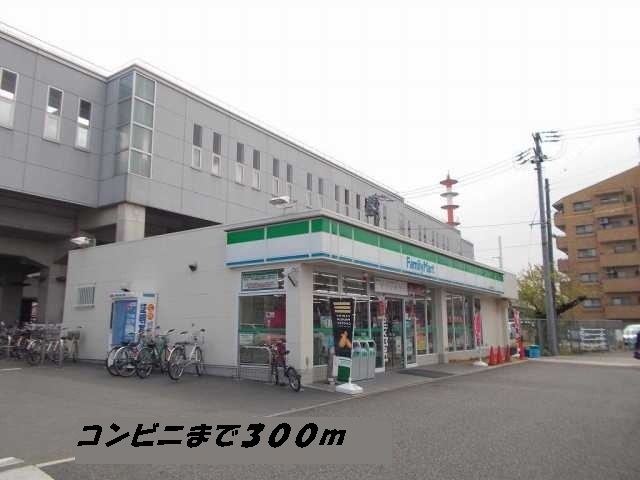 コンビニ　ファミリーマート（コンビニ）まで300m