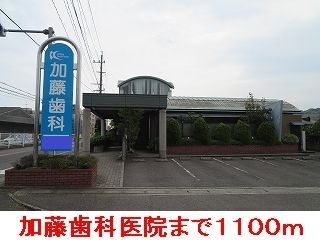 病院　加藤歯科（病院）まで1100m