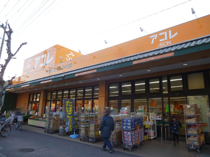 スーパー　アコレ 高島平7丁目店（スーパー）まで543m