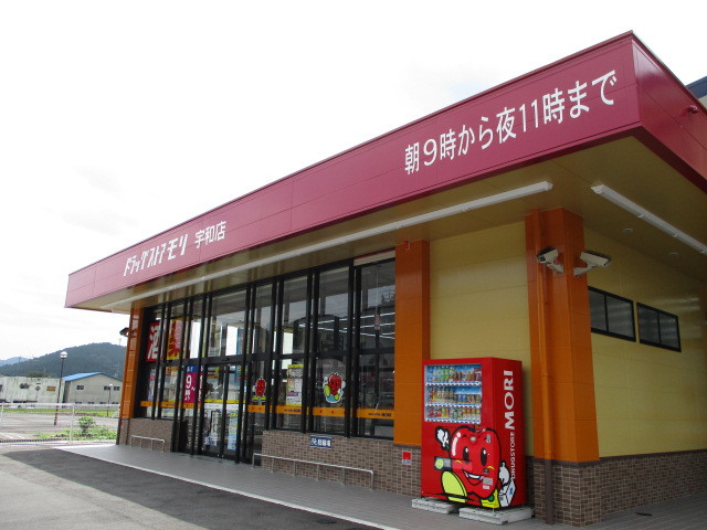 ドラックストア　ドラッグストアモリ宇和店（ドラッグストア）まで500m