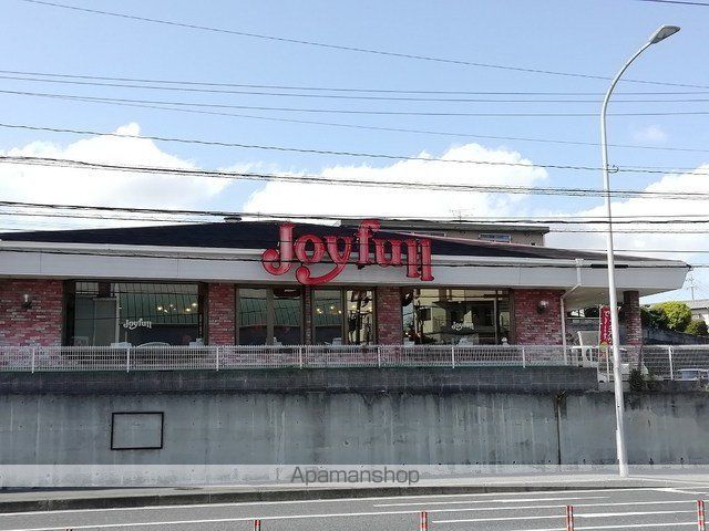 飲食店　ジョイフル（飲食店）まで2300m