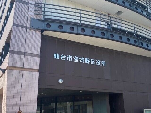 役所　仙台市宮城野区役所（役所）まで1864m