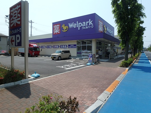 ドラックストア　ウェルパーク小金井東町店（ドラッグストア）まで391m