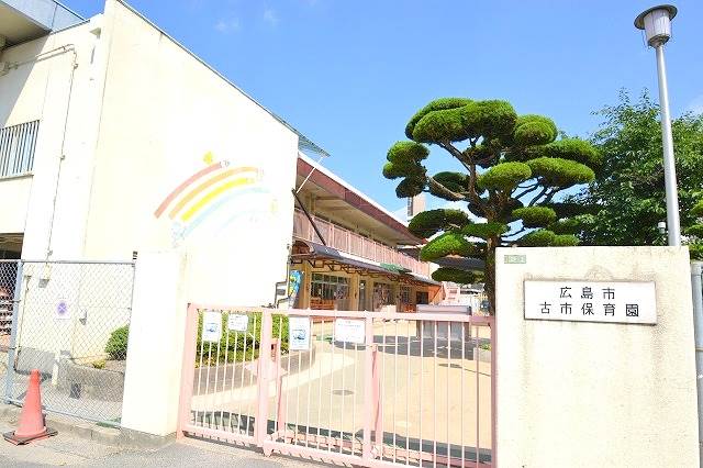 幼稚園・保育園　古市保育園（幼稚園・保育園）まで287m