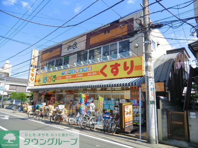 ドラックストア　どらっぐぱぱす（ドラッグストア）まで910m