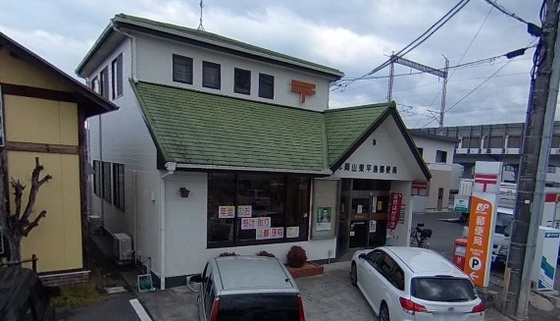 郵便局　岡山東平島郵便局（郵便局）まで256m